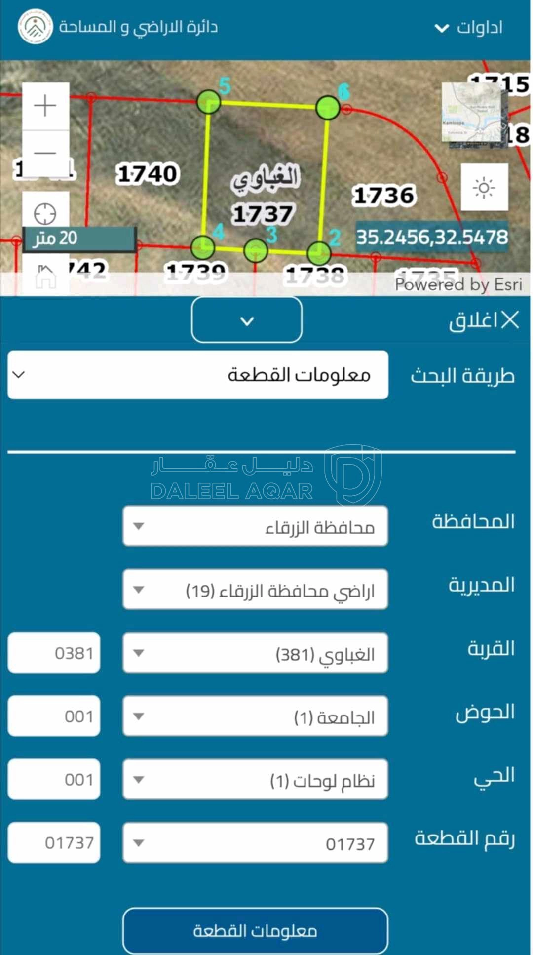 أرض في الزرقاء الغباوي  - 20,000 دأ - صورة 1