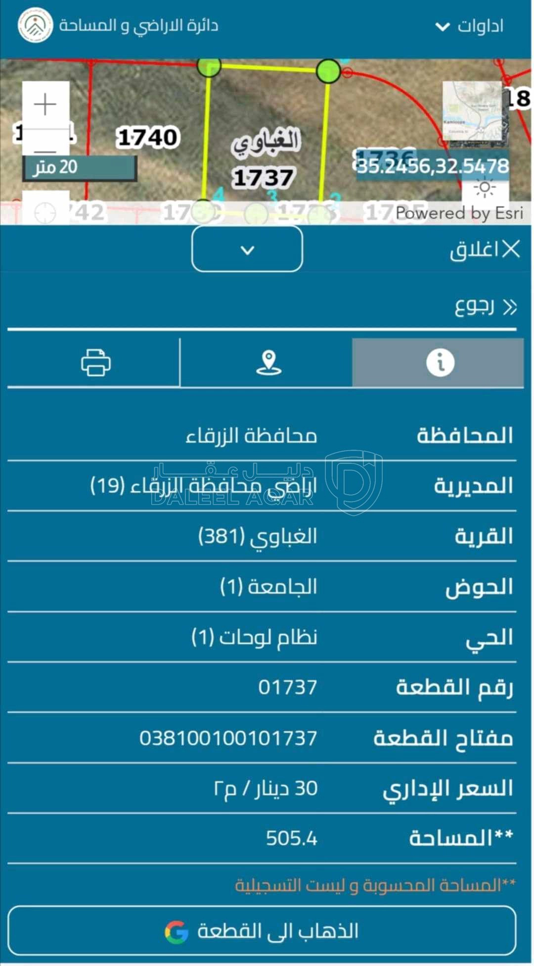 أرض في الزرقاء الغباوي  - 20,000 دأ - صورة 1