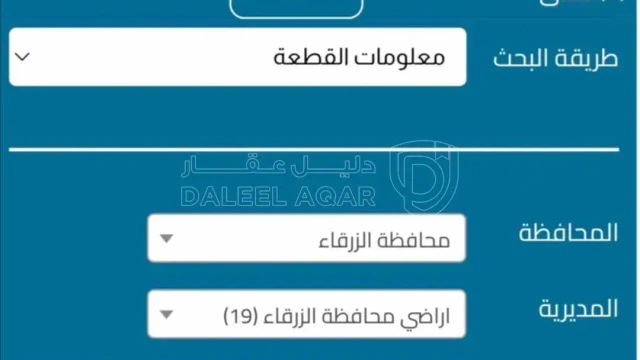أرض في الزرقاء الغباوي  - 20,000 دأ - صورة 1