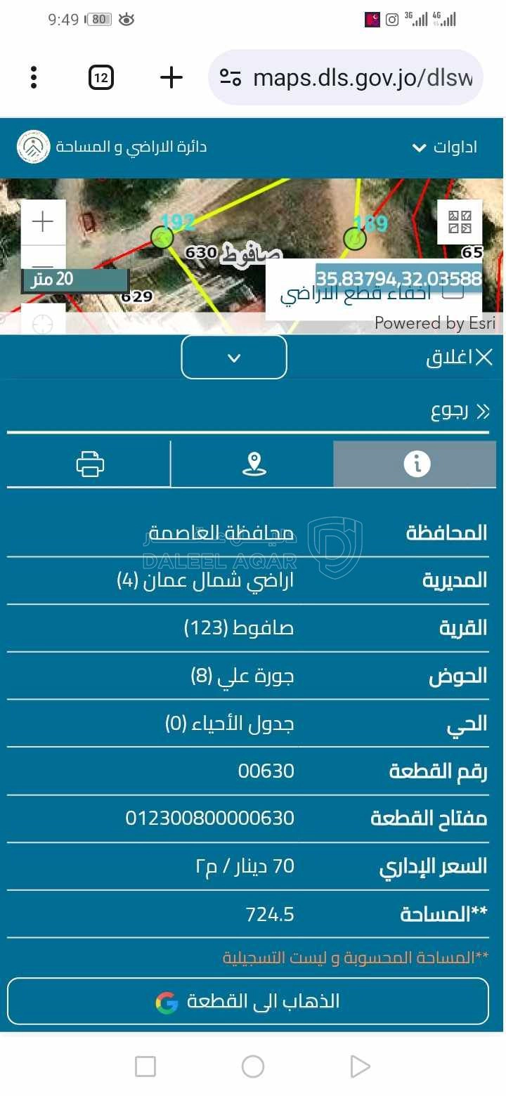أرض في ارض للبيع في صافوط حوض جوره علي شرق كنيسة صافوط  - 60,000 دأ - صورة 1