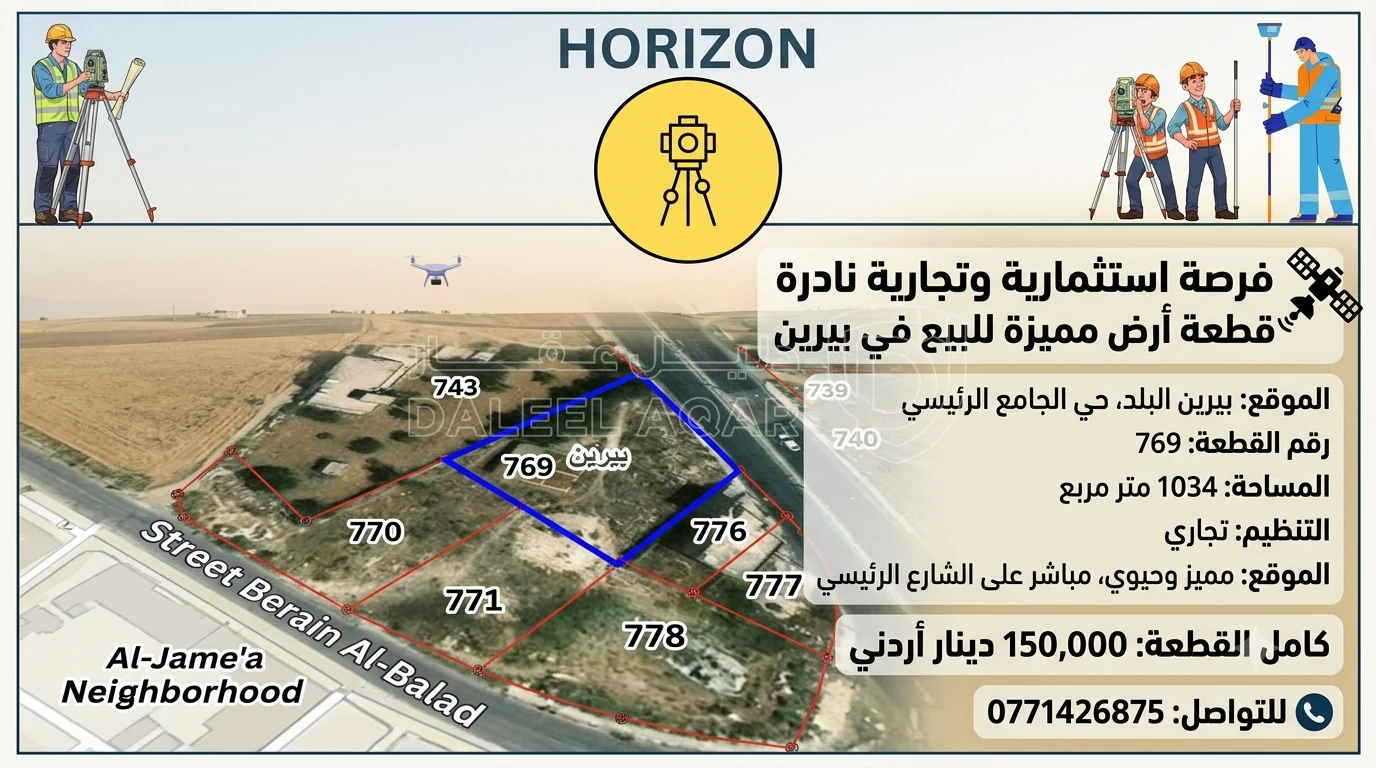 أرض في شارع بيرين نزول الدفاع المدني - 150,000 دأ - صورة 1