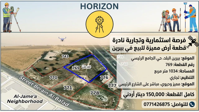أرض - شارع بيرين نزول الدفاع المدني - 150000 دأ