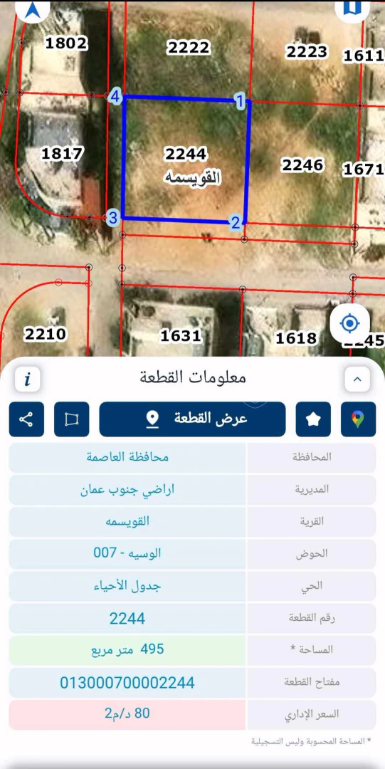 أرض في عمان القويسمه ام الحيران - 64,350 دأ - صورة 1
