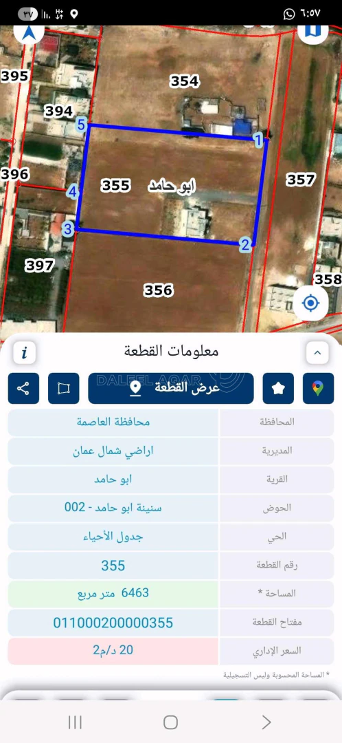 أرض في نص دنم للبيع - 25,000 دأ - صورة 1