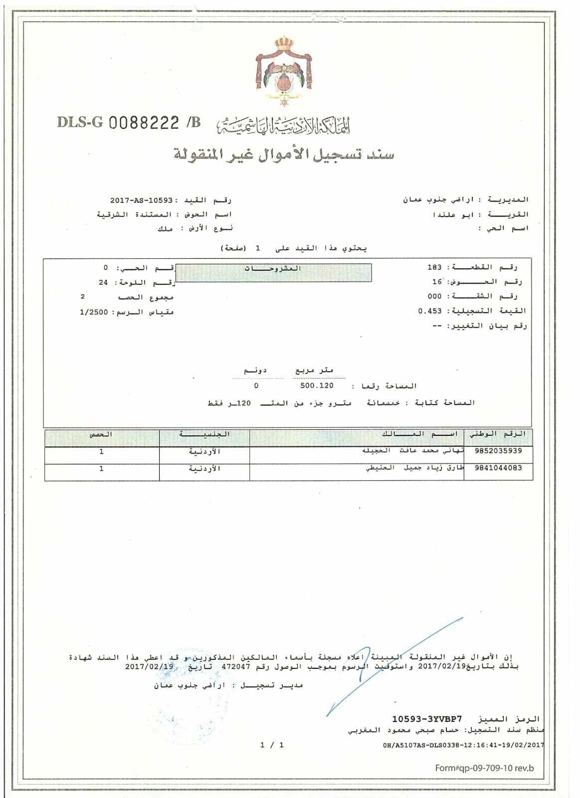 أرض في عمان - ابو علندا - المستندة  - 46,000 دأ - صورة 1