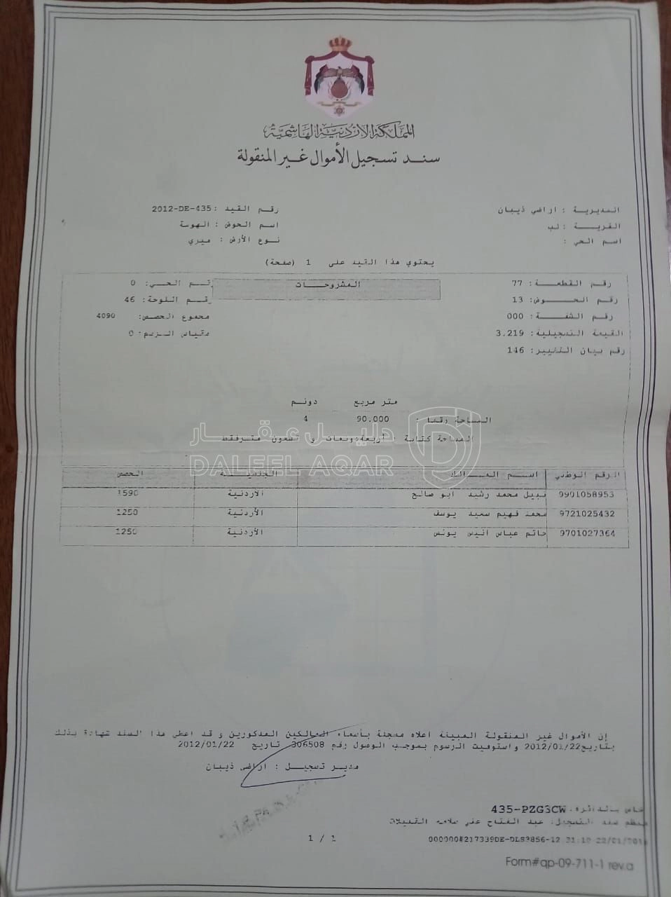 أرض في مادبا اراضي ذيبان قرية لب حوض الهومة13  - 6,800 دأ - صورة 2