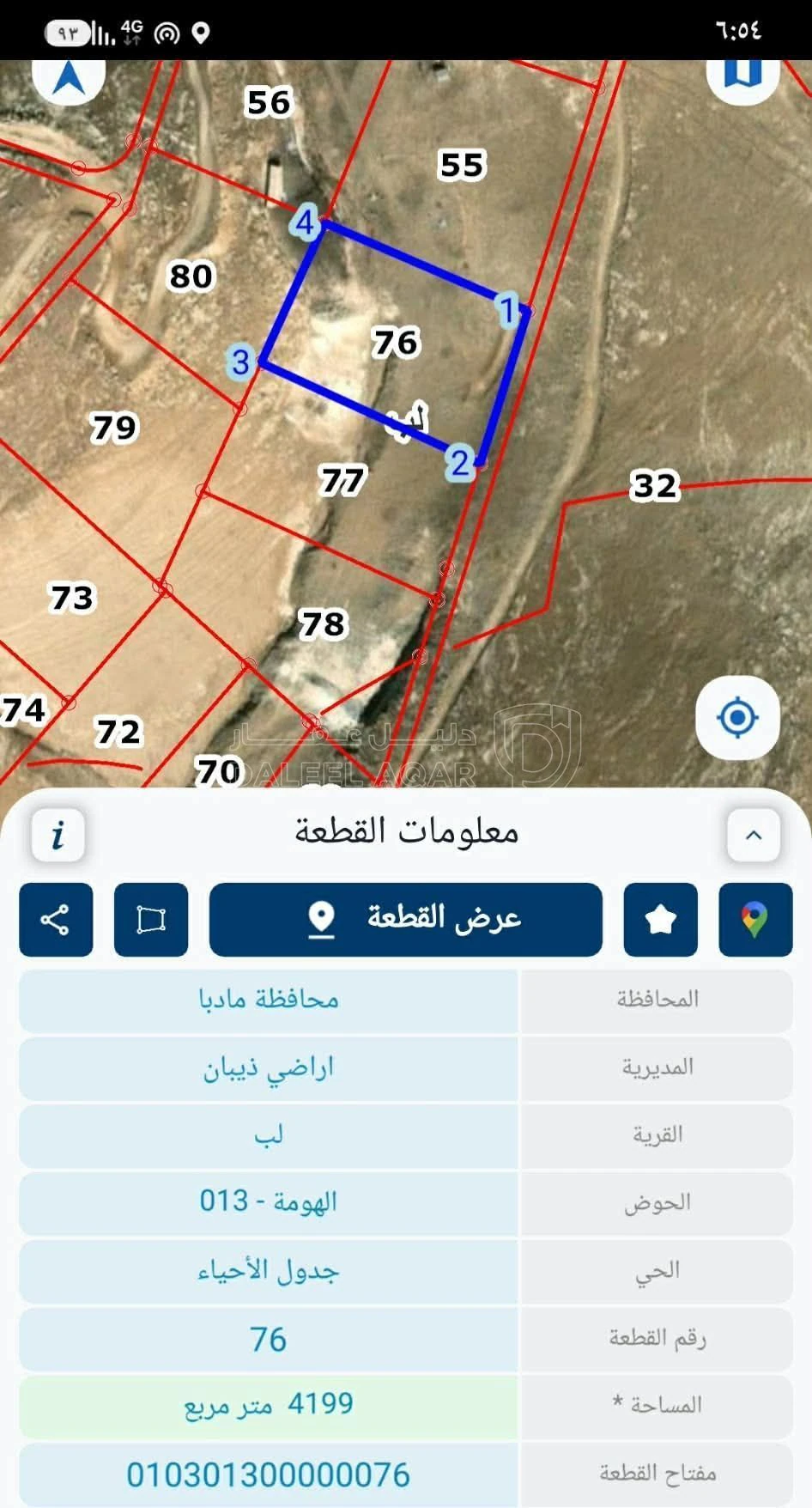 أرض في مادبا اراضي ذيبان قرية لب حوض الهومة13  - 6,800 دأ - صورة 4