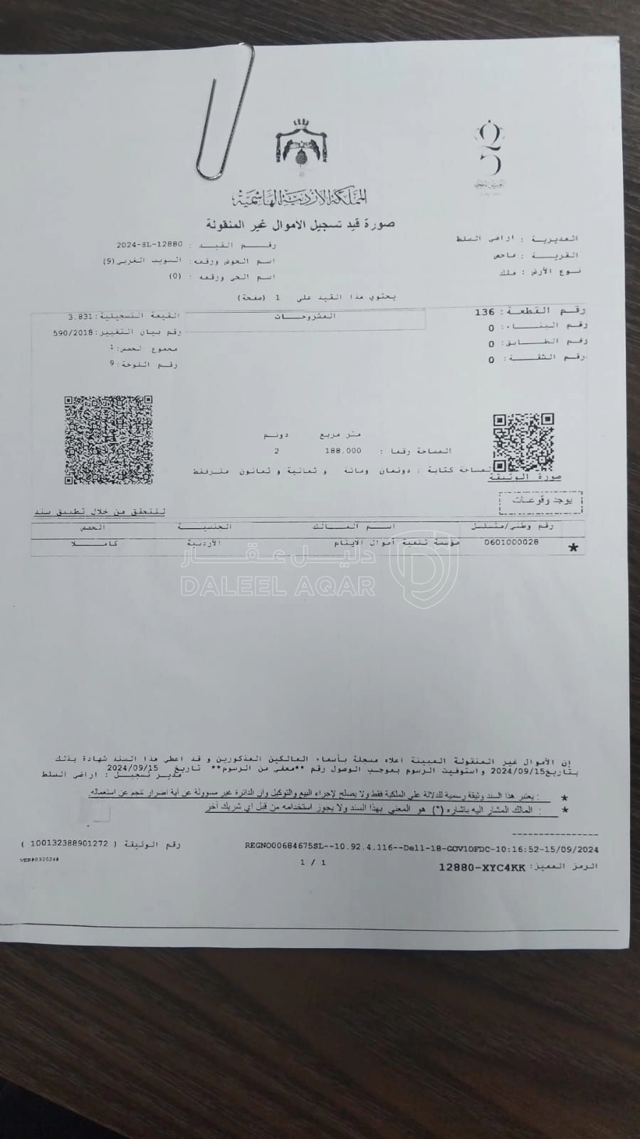 أرض في ماحص - 218,000 دأ - صورة 1