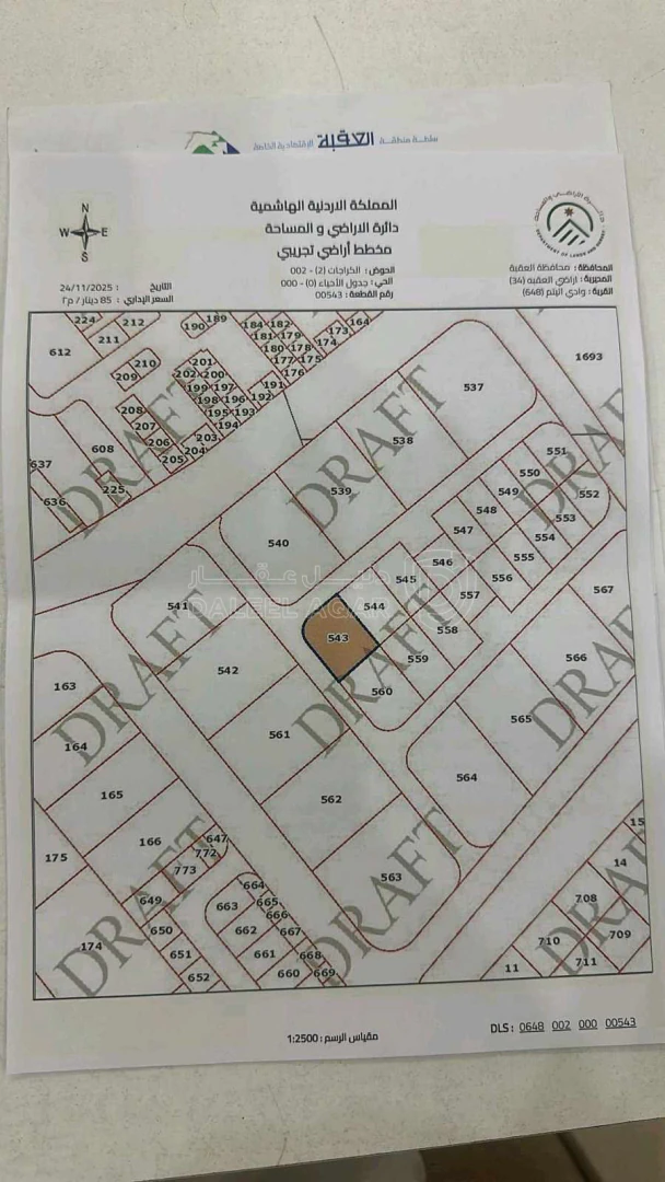 أرض في شمال شرق الحرفية العقبة - 369,000 دأ - صورة 1
