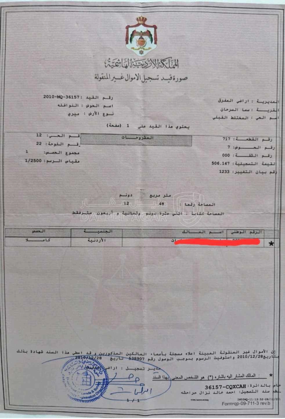 أرض في سما السرحان المفرق - 40,000 دأ - صورة 1