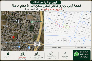 أرض - الرونق ﺗﺠﺎﺭﻱ ﻣﺤﻠﻲ ﺿﻤﻦ ﺳﻜﻦ ﺏ ﺑﺎﺣﻜﺎﻡ ﺧﺎصه - 380000 دأ
