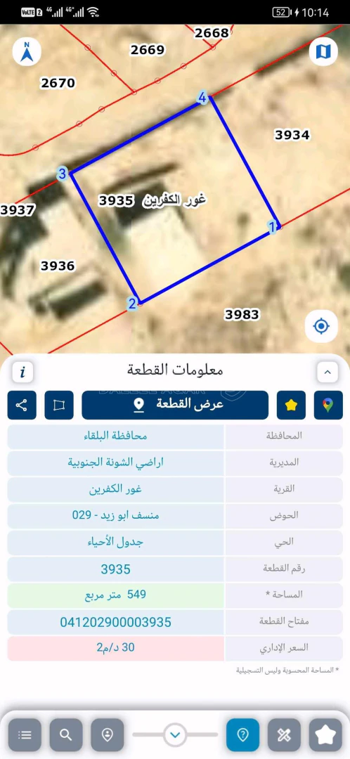 أرض في الروضة غور الكفرين - 37,000 دأ - صورة 1