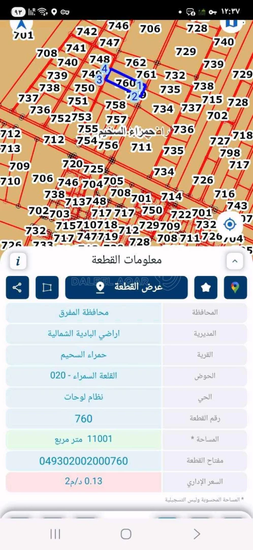 أرض في قريبة من فرع بلدية بني هاشم وجمعية شباب حمراء سحيم - 22,000 دأ - صورة 1