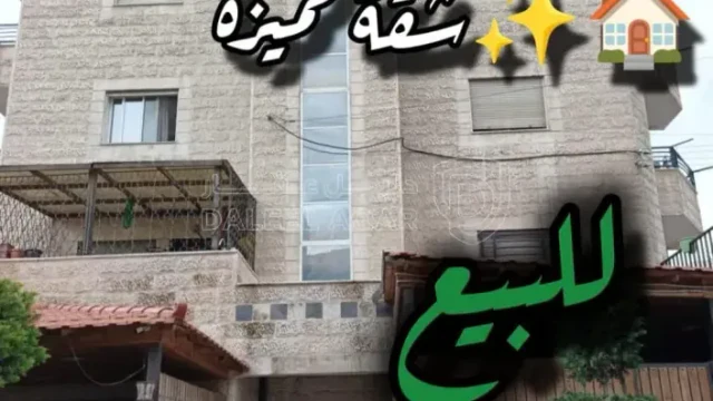 شقة - 🏡✨شقة مميزة للبيع  📍 ضاحية الاستقلال - 49000 دأ
