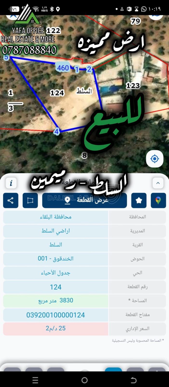 أرض في السلط – رميمين - 120,000 دأ - صورة 1