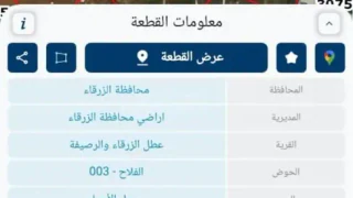 أرض - الزرقاء الرصيفه شارع ٣٠ - 75000 دأ