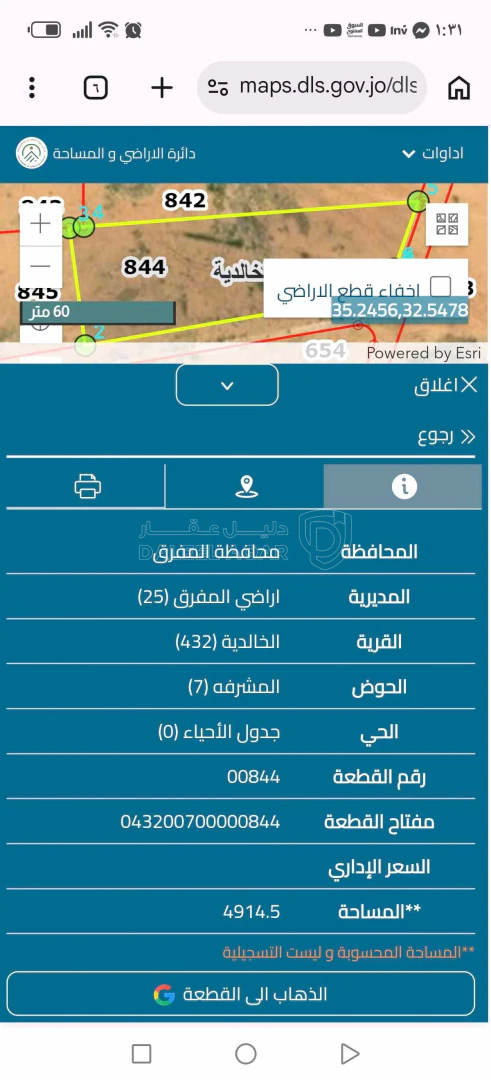 أرض في المفرق الخالدية حوض المشرفة مقابل الوحيدي مول - 49,000 دأ - صورة 1