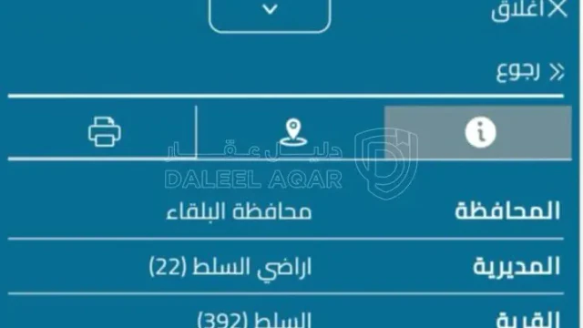 أرض - السلط الفزره - 130000 دأ