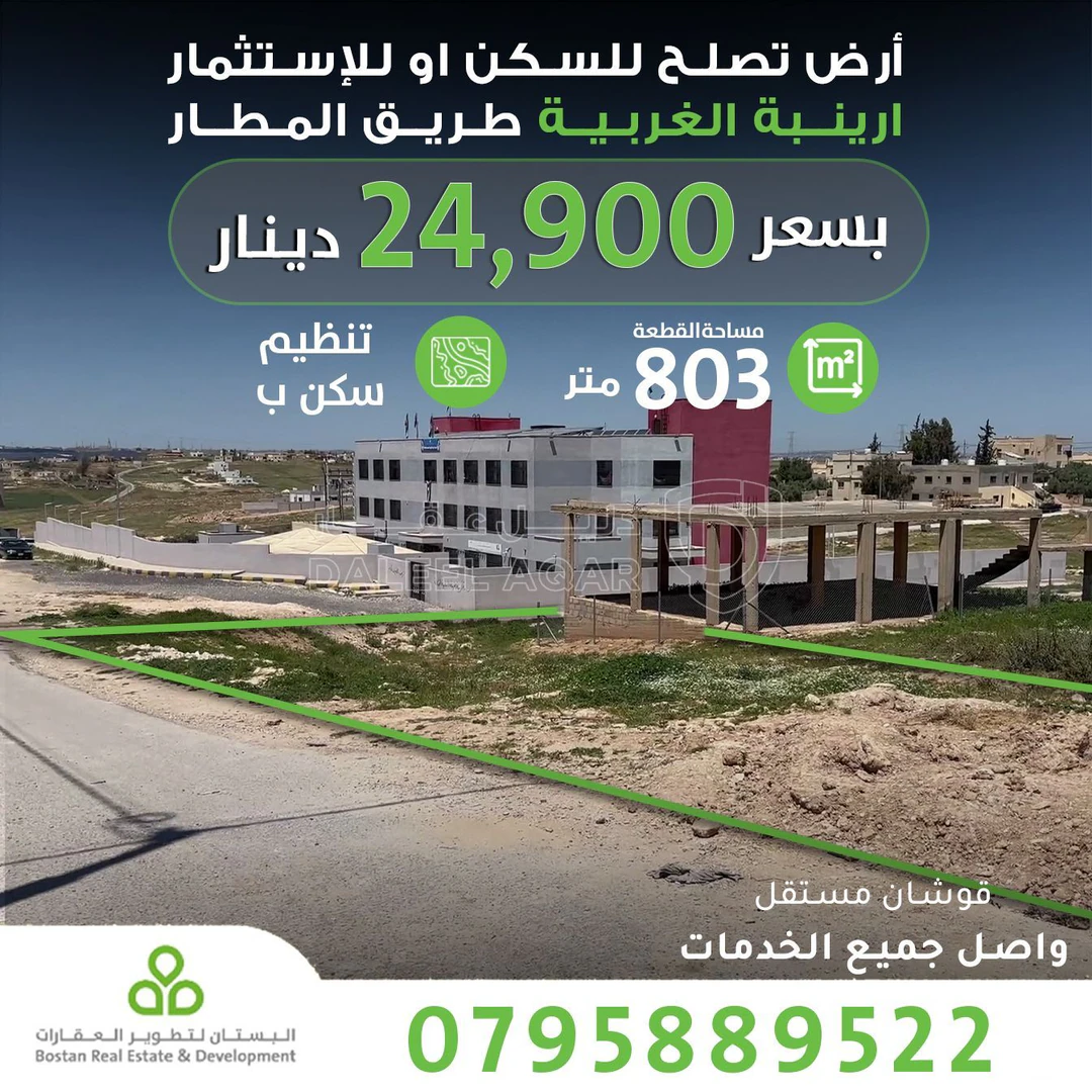 أرض في ارينبة الغربية جنوب عمان - 24,900 دأ - صورة 1