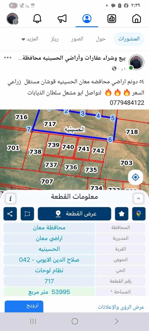 أرض في الحسينيه الدعجانيه - 9,700 دأ - صورة 1