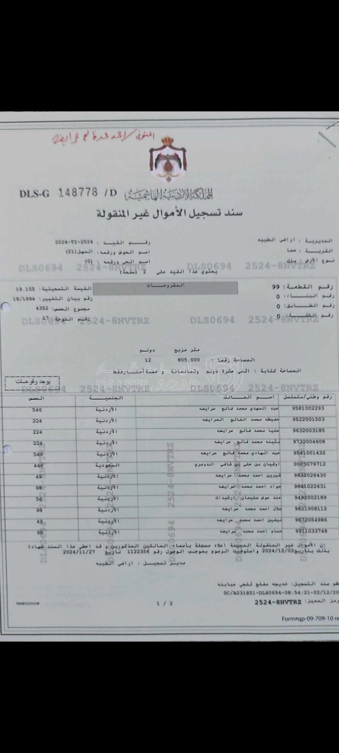 أرض في اربد صما  - 16,000 دأ - صورة 1