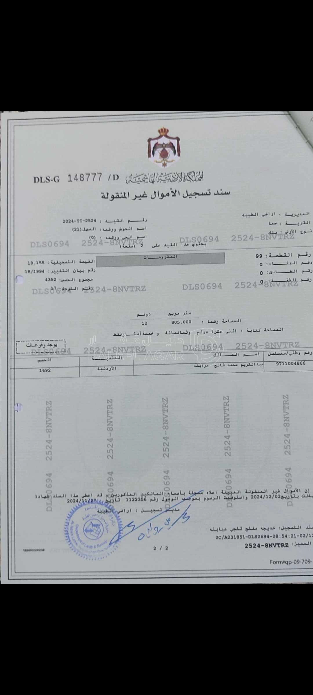 أرض في اربد صما  - 16,000 دأ - صورة 1