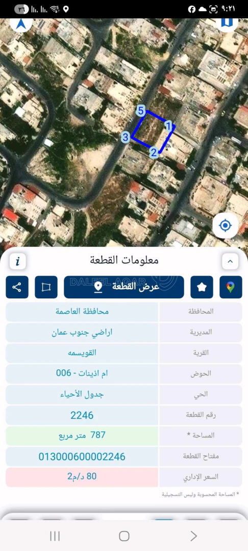 أرض في عمان القويسمه  - 100,000 دأ - صورة 1