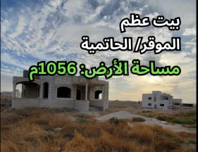فيلا/منزل - الموقر/ الحاتمية - قرب مسجد أبو بكر الصديق - 64000 دأ