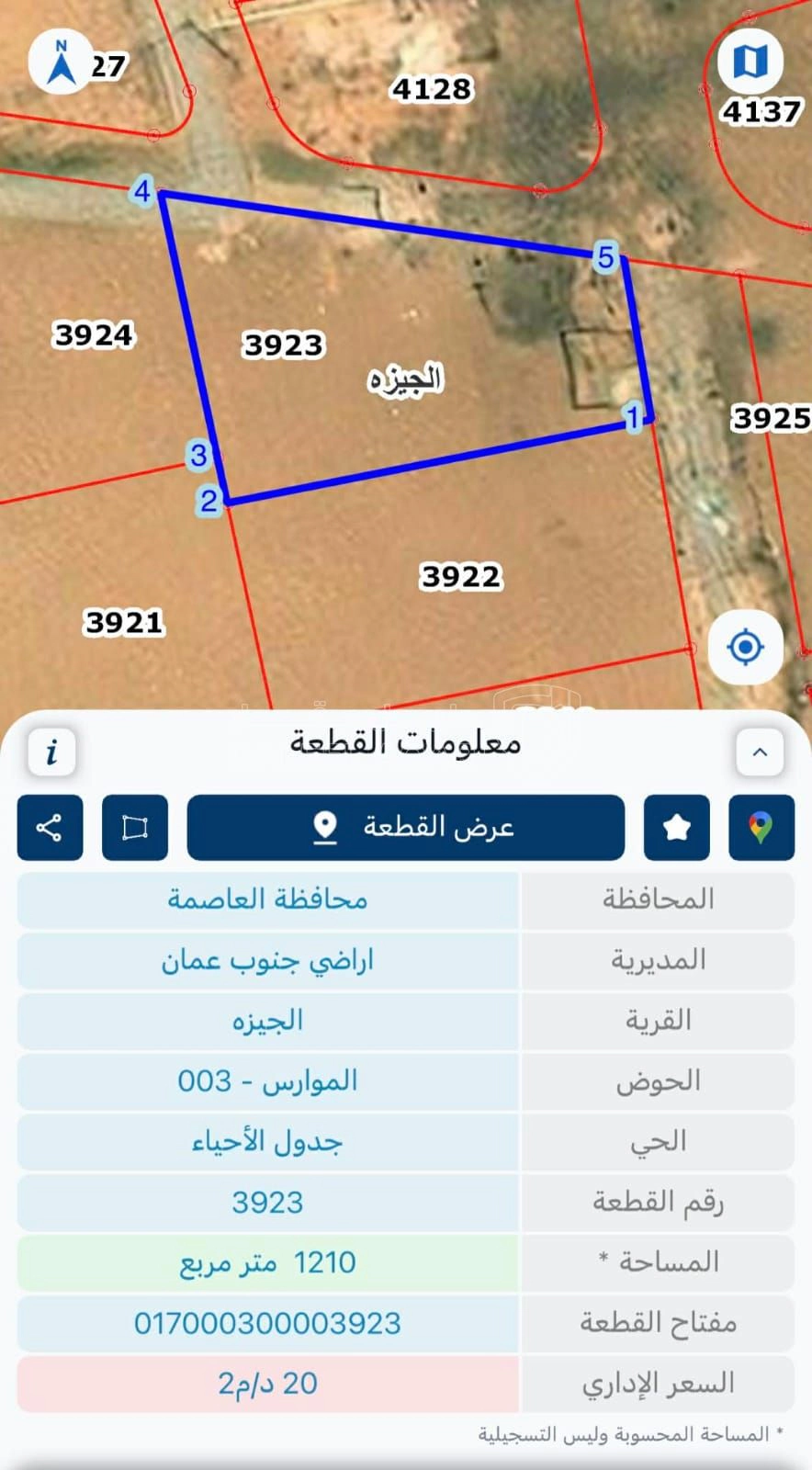 أرض في قطعة ارض للبيع الجيزة قرب البلدية الجديده - 38,720 دأ - صورة 1