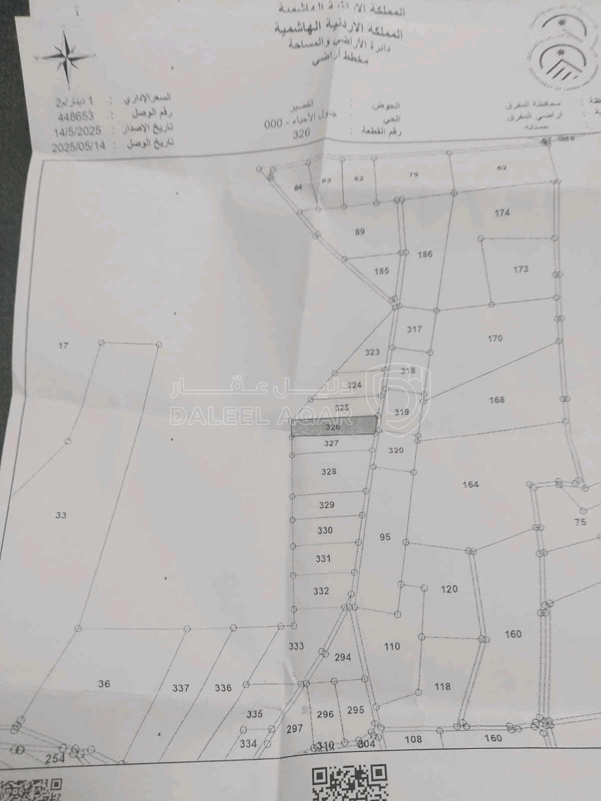 أرض في ارض للبيع في المفرق حمنانة قرب غريسا  - 9,500 دأ - صورة 1