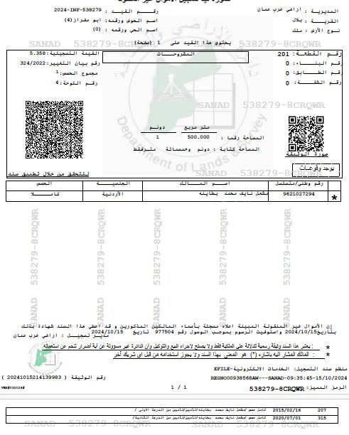 أرض في بدر الجديدة - 375,000 دأ - صورة 1
