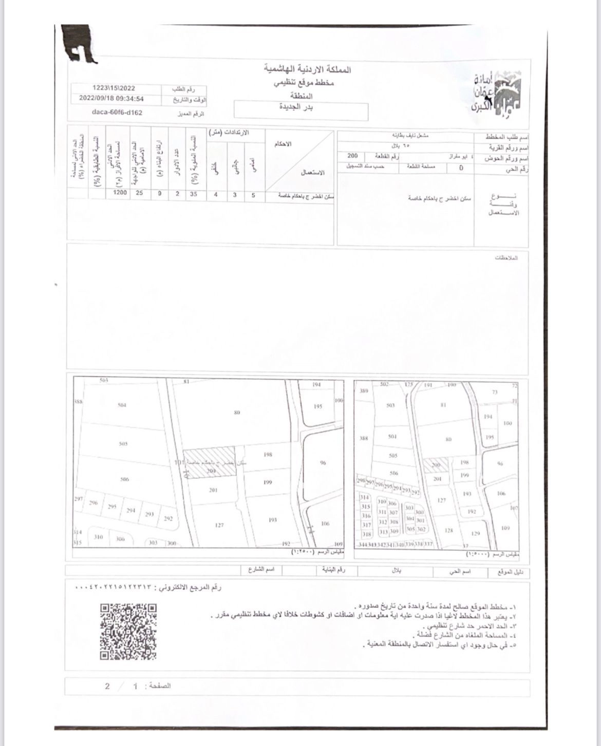 أرض في بدر الجديدة - 375,000 دأ - صورة 1