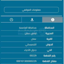 أرض - ارض للبيع مع فيلا في منطقة الشميساني   - 1659000 دأ