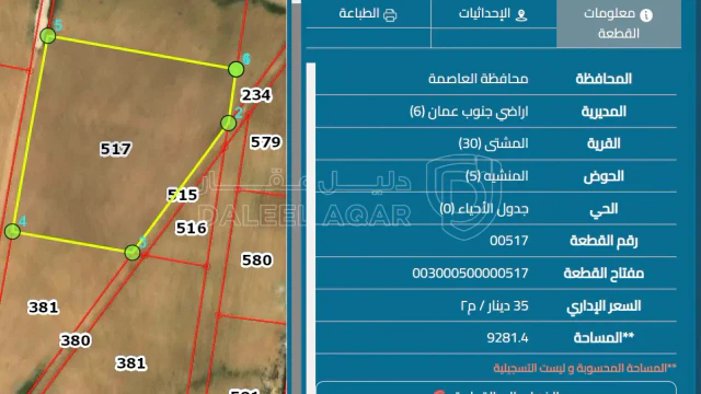 أرض في ارض صناعيه للبيع في المشتى - 362,000 دأ - صورة 1