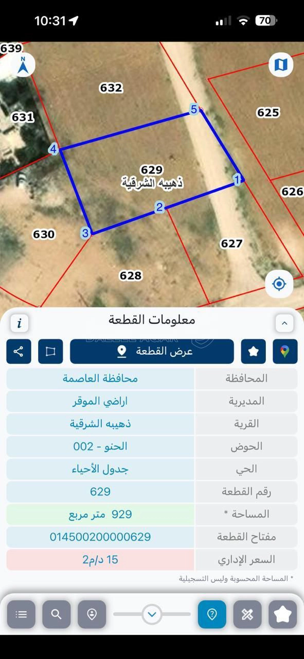 أرض في اراضي الموقر - قرية ذهيبه الشرقية - 20,000 دأ - صورة 1