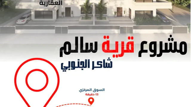 أرض في قرية سالم /شاكر الجنوبي  - 36,900 دأ - صورة 1
