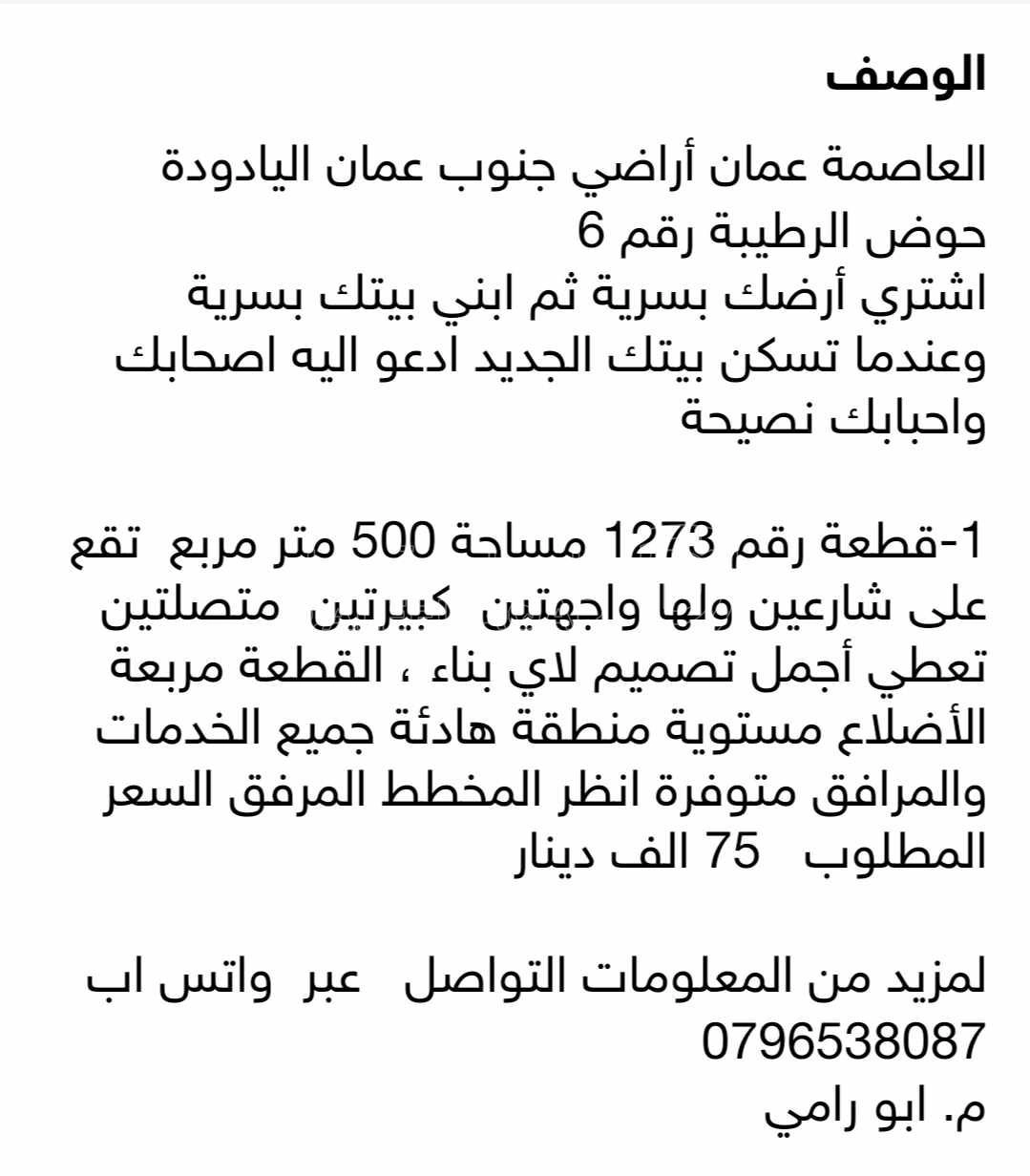 أرض في بالقرب من اشكوا  - 77,000 دأ - صورة 1