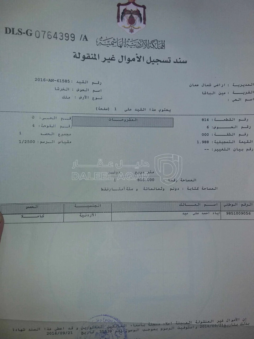 أرض في أرض سكني ج بعين الباشا الخرشا مساحة ١٨٠٠ متر  - 56,000 دأ - صورة 1