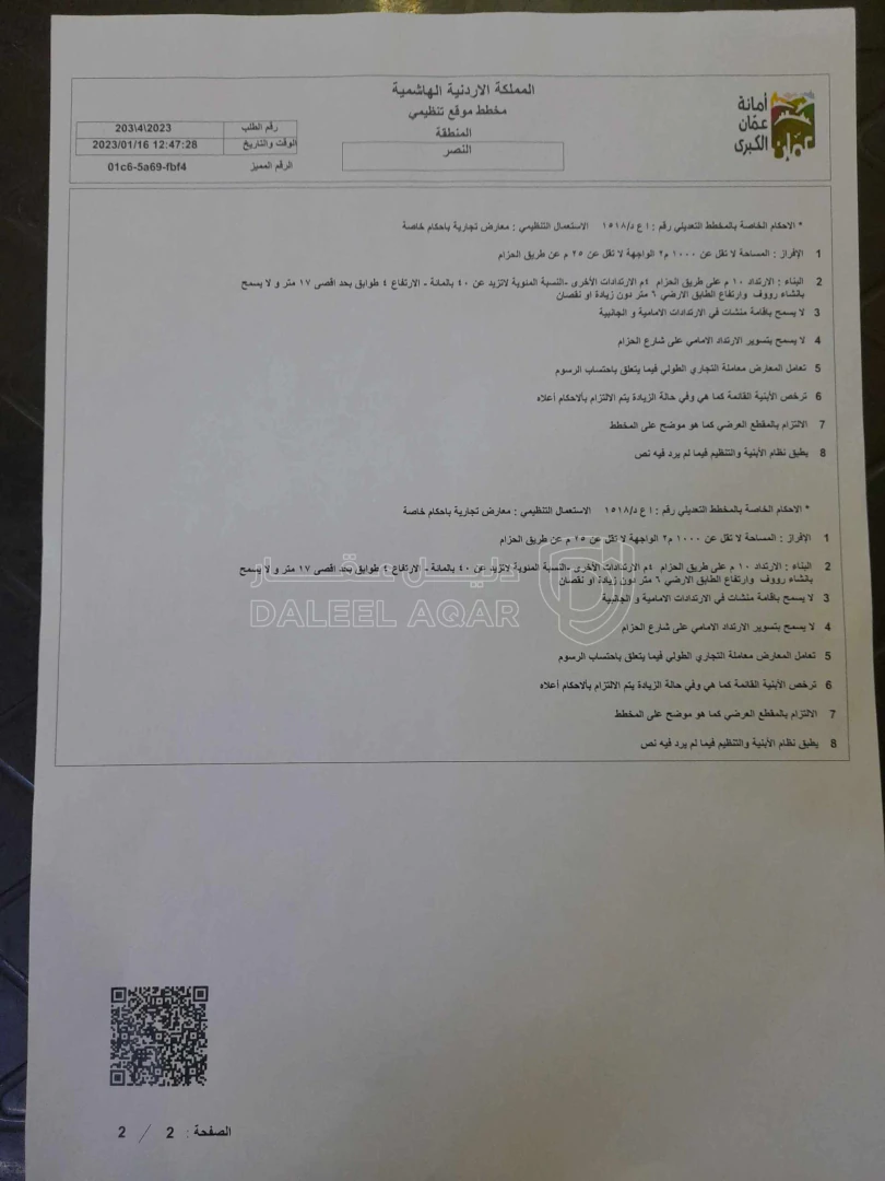 أرض في عمان ماركا شارع الحزام  - 28,000 دأ - صورة 1