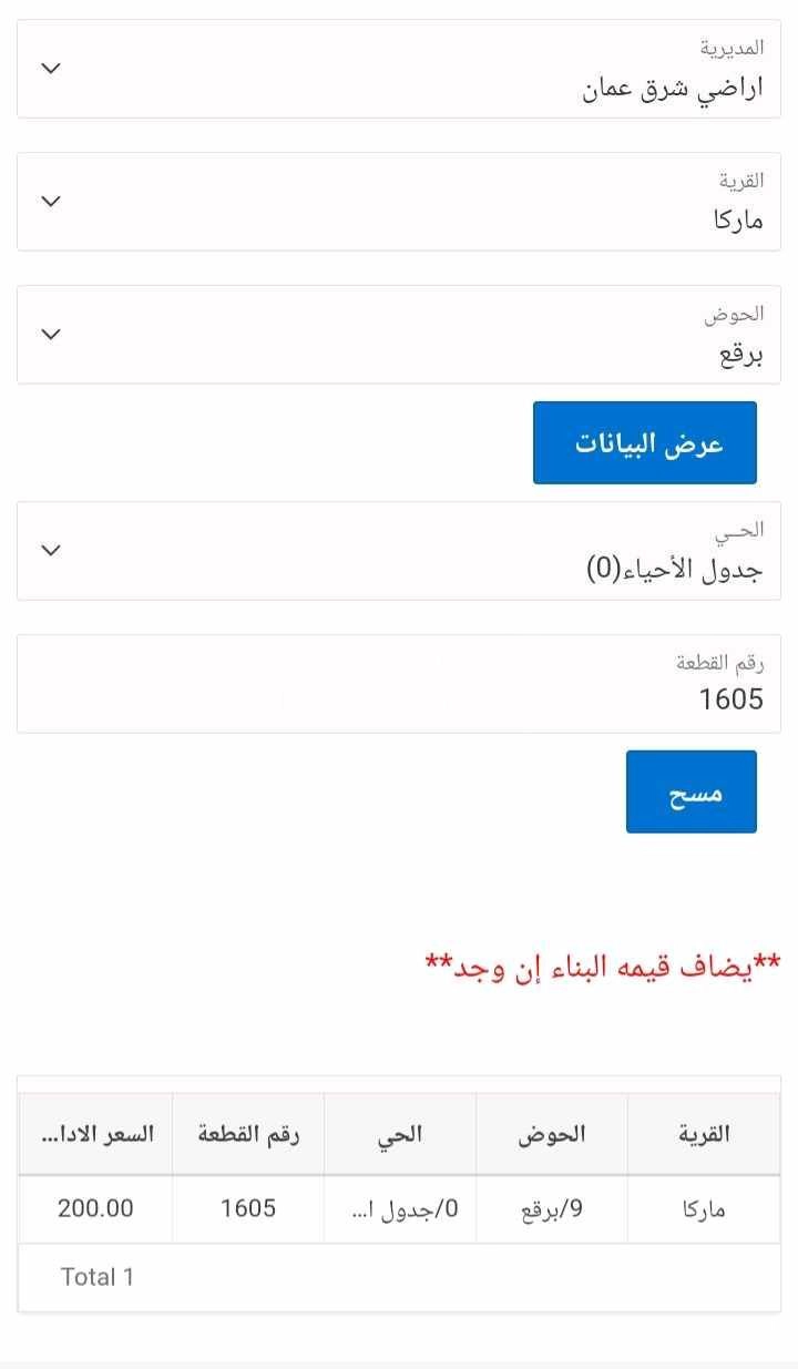 أرض في عمان ماركا شارع الحزام  - 28,000 دأ - صورة 1