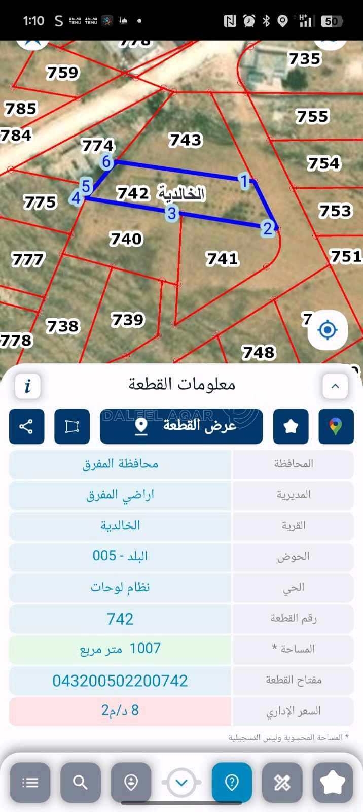 أرض في المفرق - الخالدية - حي الكرامة - 10,000 دأ - صورة 1