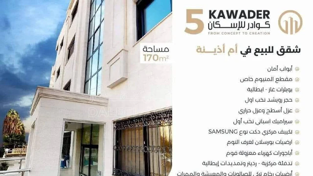 شقة في ام اذينة قرب الدوار السادس  - 160,000 دأ - صورة NaN