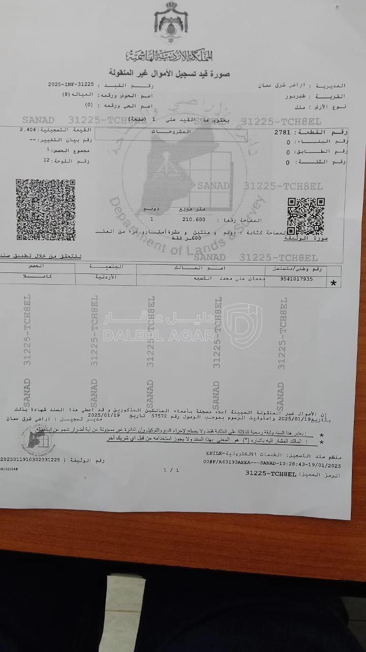 أرض في طبربور ابو عليا - 225,000 دأ - صورة 1