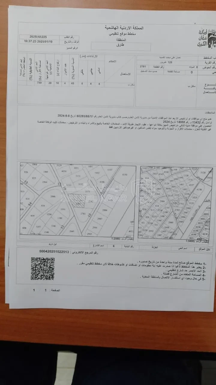 أرض في طبربور ابو عليا - 225,000 دأ - صورة 1