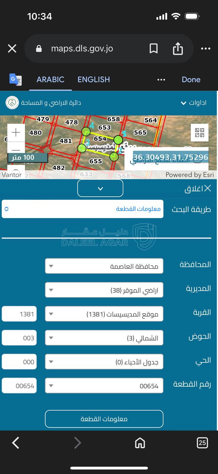 أرض في ارض للبيع واعده للاستثمار منطقة المديسيسات  - 24,000 دأ - صورة 1