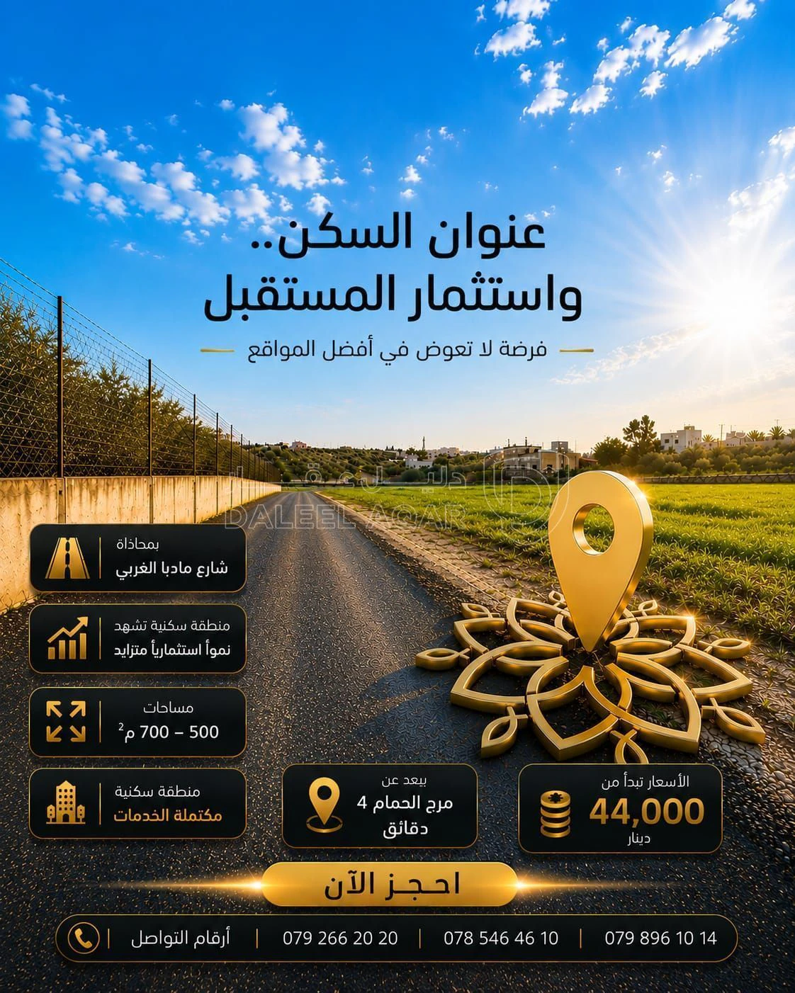 أرض في بمحاذاة شارع مادبا الغربي مباشرة ومساحة 710 م - 63,500 دأ - صورة 3