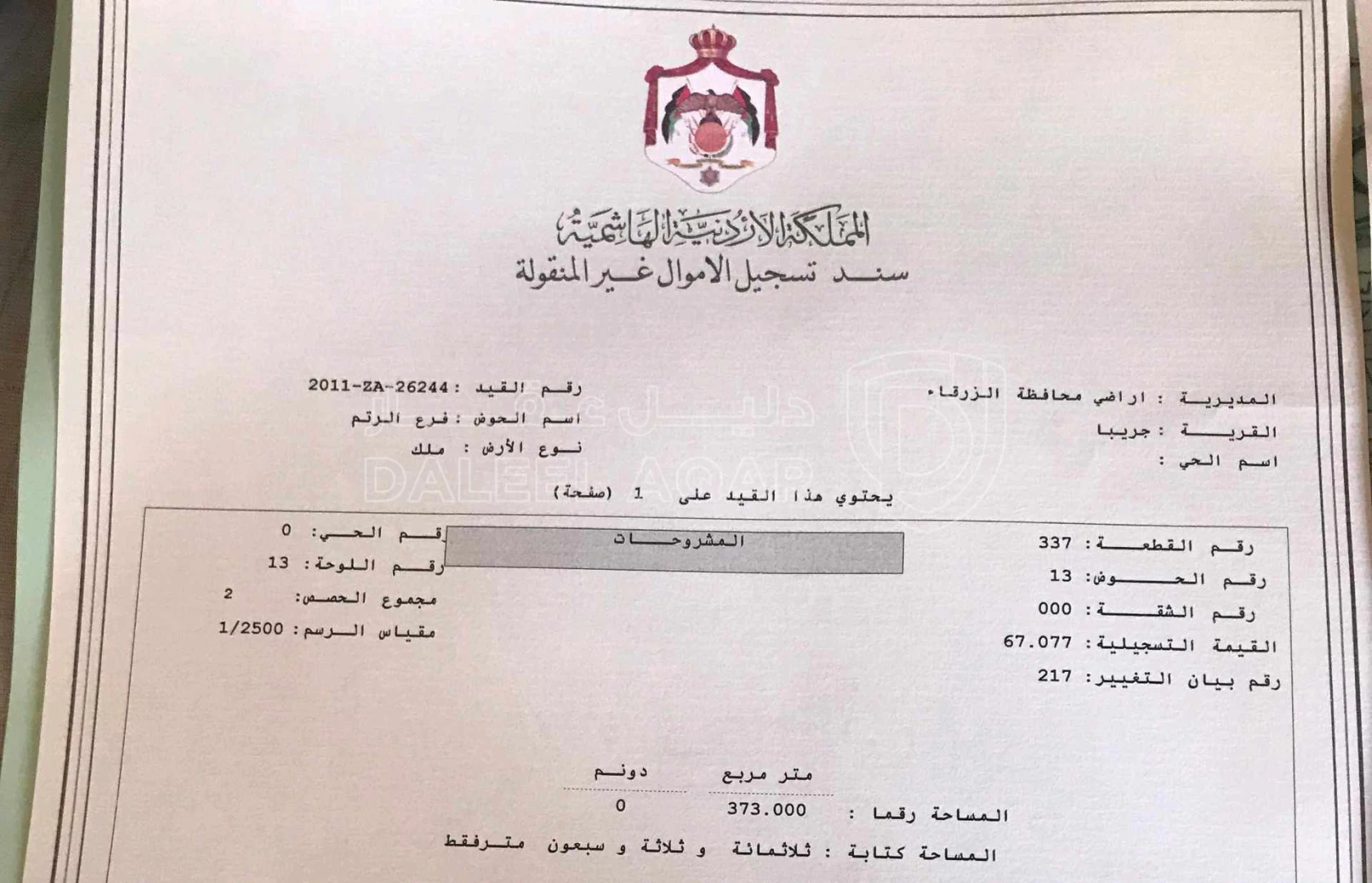 أرض في جريبا - 16,000 دأ - صورة 4