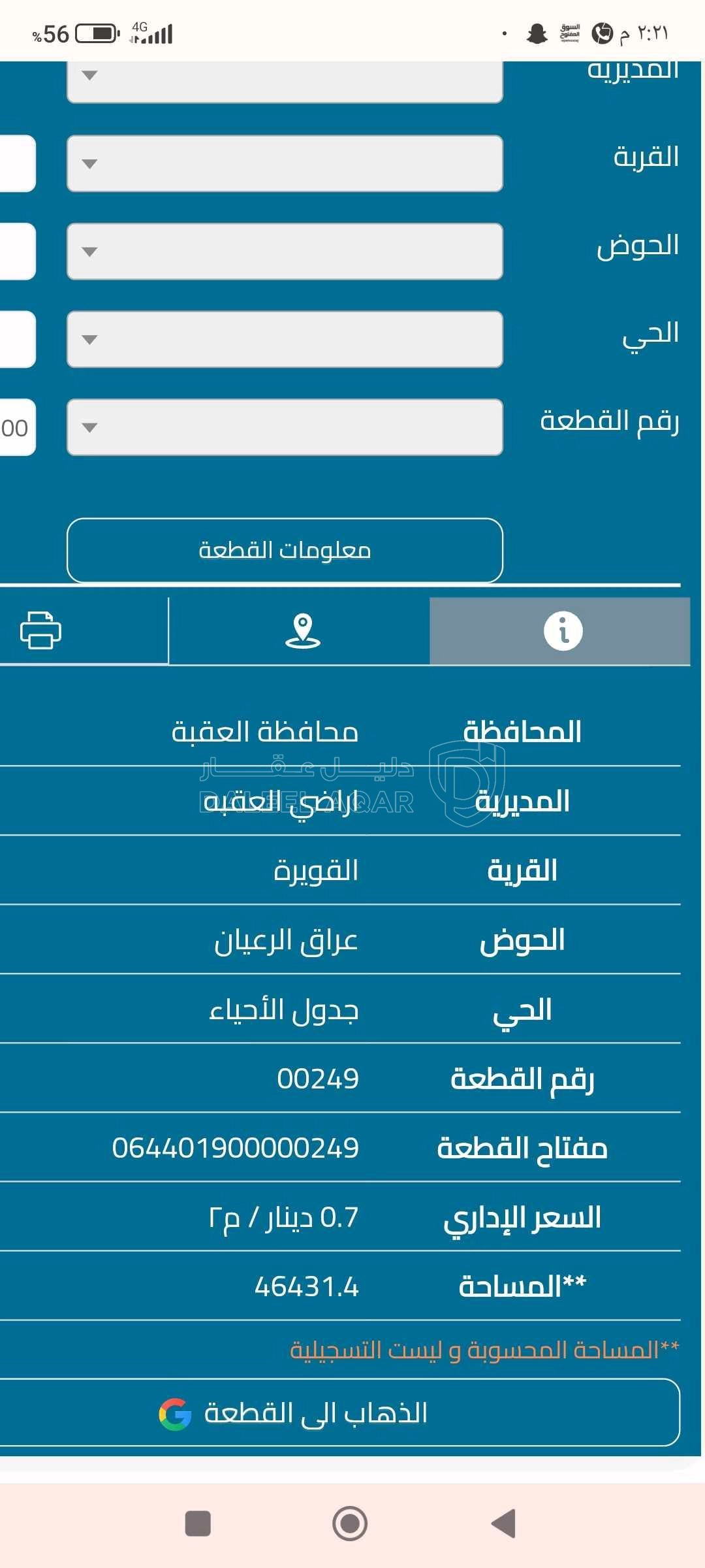أرض في أرض للبيع ، القويرة حوض 19 قريبة جداً من التنظيم  - 120,000 دأ - صورة 1