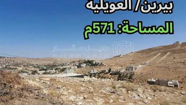 أرض - بيرين - قرب مسجد ذيب الغويري - 25000 دأ