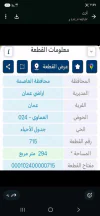 أرض في عمان منطقة الاخضر حي العماوي - 34,000 دأ - صورة NaN